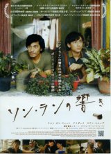 画像: ソン・ランの響き