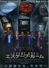 画像: エスケープ・ルーム