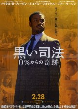 画像: 黒い司法 0％からの奇跡