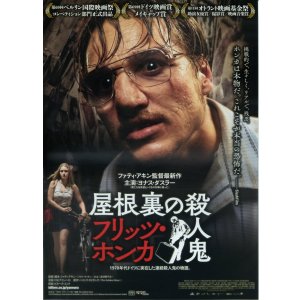 画像: 屋根裏の殺人鬼フリッツ・ホンカ