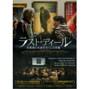 画像: ラスト・ディール美術商と名前を失くした肖像