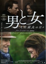 画像: 男と女 人生最良の日々