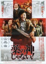 画像: 薬の神じゃない！