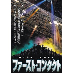 画像: STAR TREKファースト・コンタクト(半券)