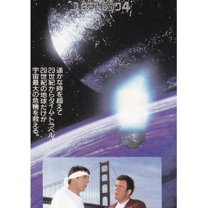 画像: スター・トレック４故郷への長い道(半券)