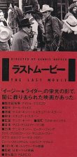 画像2: ラストムービー(半券)