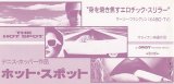 画像: ホット・スポット(半券)