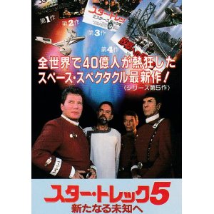 画像: スター・トレック５新たなる未知へ(半券)