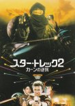 画像1: スター・トレック２カーンの逆襲(半券)