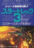 画像1: スター・トレック３ミスター・スポックを探せ！(半券)