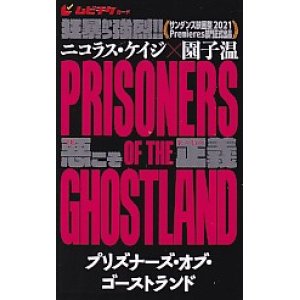 画像: プリズナーズ・オブ・ゴーストランド(半券)