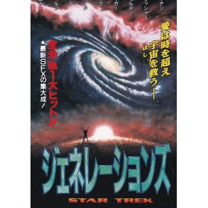 画像: ジェネレーションズ(半券)