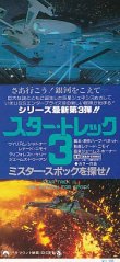 画像2: スター・トレック３ミスター・スポックを探せ！(半券)