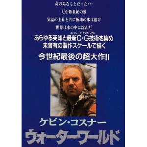 画像: ウォーターワールド(半券)