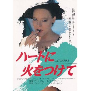 画像: ハートに火をつけて(半券)
