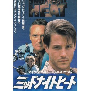 画像: ミッドナイト・ヒート(半券)