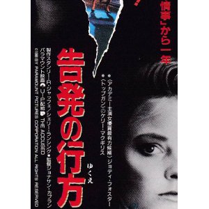 画像: 告発の行方(半券)