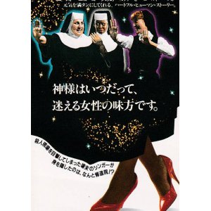 画像: 天使にラブ・ソングを(半券)