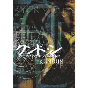 画像: クンドゥン(半券)