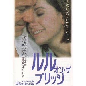 画像: ルル・オン・ザ・ブリッジ(半券)