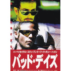 画像: バッド・デイズ(半券)