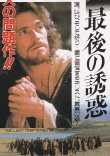 画像1: 最後の誘惑(半券)