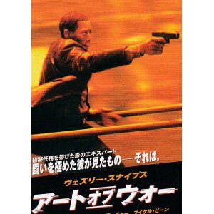 画像: アート・オブ・ウォー(半券)