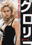画像1: グロリア(半券)