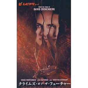 画像: クライム・オブ・ザ・フューチャー(半券）