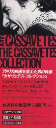画像2: カサヴェテス・コレクション(特別鑑賞券半券)