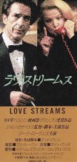 画像2: ラヴ・ストリームス(半券)