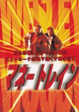画像: マネートレイン(半券)