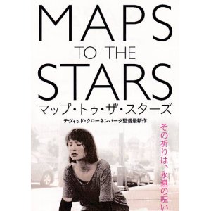 画像: マップ・トゥ・ザ・スターズ(半券）