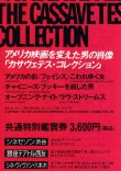 画像1: カサヴェテス・コレクション(特別鑑賞券半券)