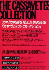 画像: カサヴェテス・コレクション(特別鑑賞券半券)