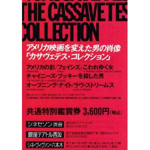 画像: カサヴェテス・コレクション(特別鑑賞券半券)