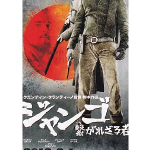 画像: ジャンゴ繋がれざる者(半券）