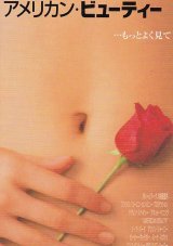 画像: アメリカン・ビューティー(半券)