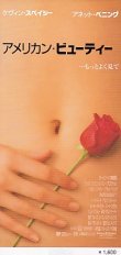 画像2: アメリカン・ビューティー(半券)