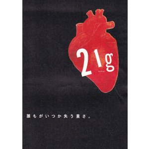 画像: ２１グラム(半券）