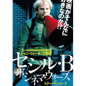 画像: セシル・Ｂ・ザ・シネマ・ウォーズ(半券)