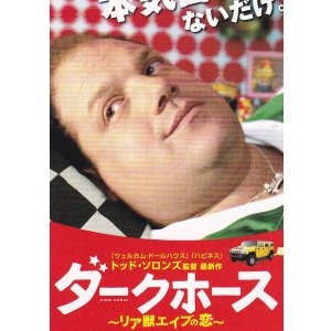 画像: ダークホース リア獣エイブの恋(半券)