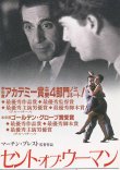 画像1: セント・オブ・ウーマン夢の香り(半券）