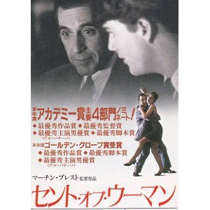 画像: セント・オブ・ウーマン夢の香り(半券）