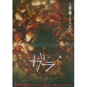 画像: ガラ