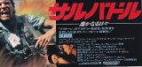 画像: サルバドル遥かなる日々(半券)
