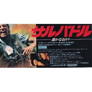 画像: サルバドル遥かなる日々(半券)