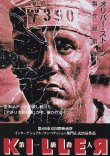 画像1: KILLER第一級殺人(半券)