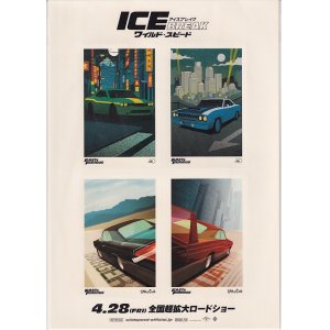 画像: ワイルド・スピードＩＣＥ ＢＲＥＡＫ(特典)