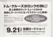 画像2: ロック・オブ・エイジズ(特典)